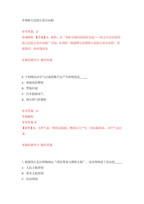 广东惠州市龙门县公开招聘县环卫局编外环卫工人12人模拟卷（第4次）