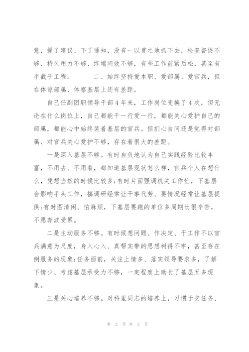 开展作风纪律整顿专题民主生活会发言材料.docx