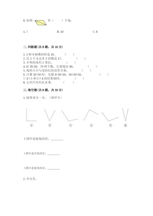 小学数学二年级上册期中测试卷及答案（必刷）.docx