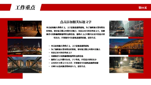 红色实用商务工作总结计划通用PPT模板