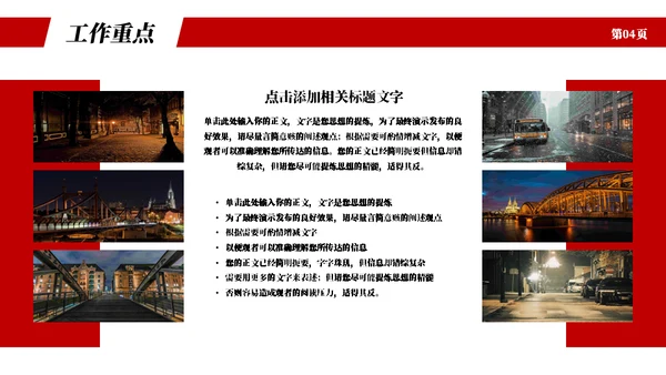 红色实用商务工作总结计划通用PPT模板
