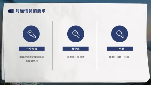 蓝色简约通讯员新闻写作培训PPT模板宣传PPT动态PPT