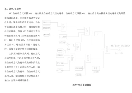 DEH逻辑及专项说明书.docx