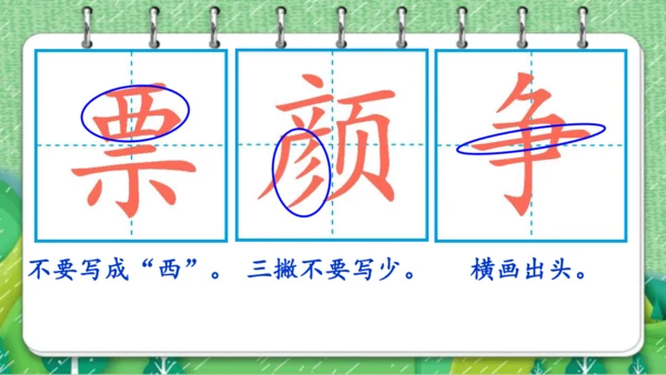 【同步课件】  6.秋天的雨   课件（2课时）