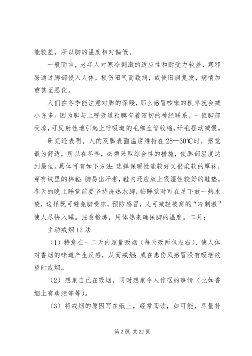 健康教育宣传栏每月适宜宣传的内容.docx