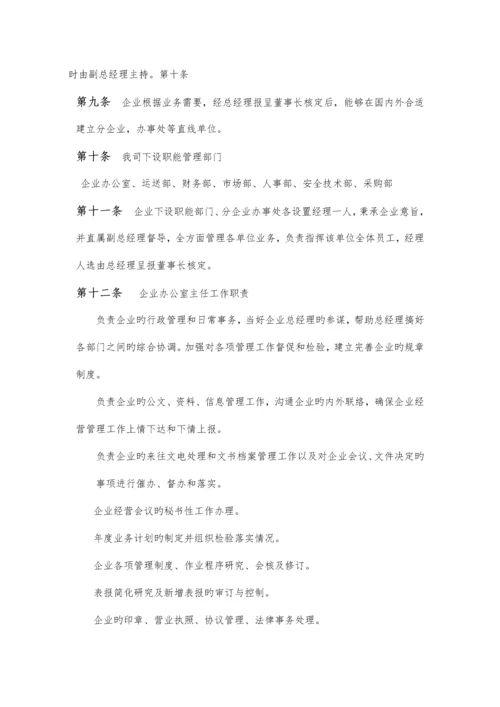 运输有限公司管理制度范本.docx