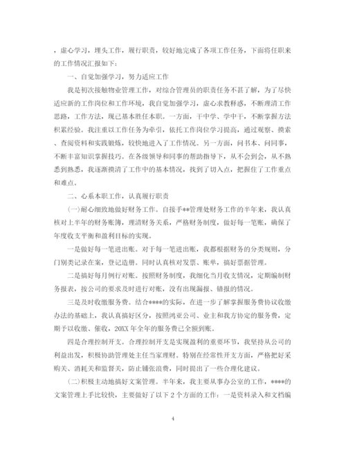 精编之个人工作自我鉴定简短范文.docx