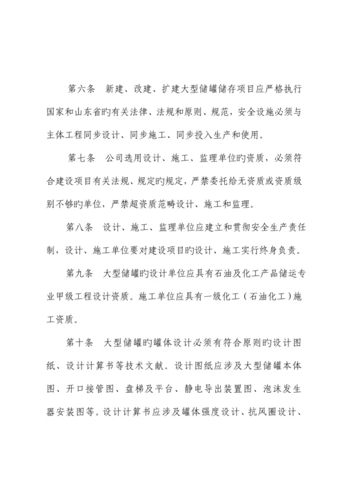 省大型浮顶储罐安全重点技术专题规程新版制度.docx