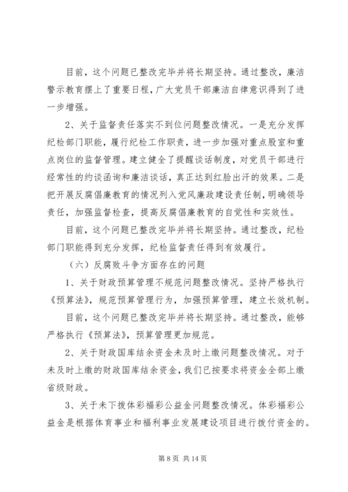 巡察反馈意见整改情况报告.docx