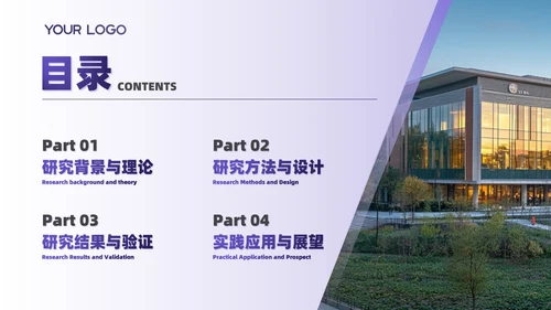 紫色简约风毕业答辩PPT通用模板