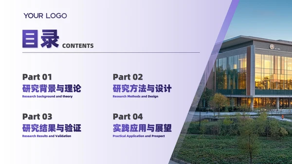 紫色简约风毕业答辩PPT通用模板