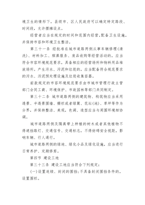 无锡市市容和环境卫生管理条例.docx