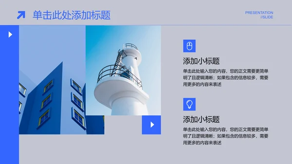 蓝色简约商务风格通用PPT演示模板
