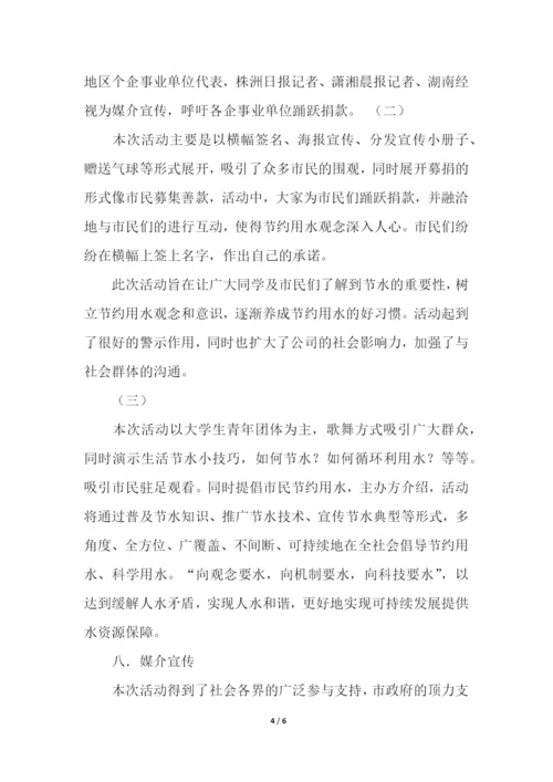 公益活动计划书.docx