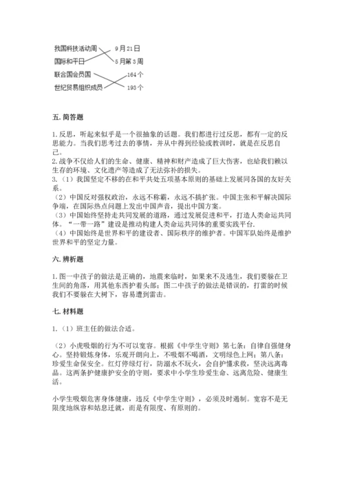 六年级下册道德与法治 《期末测试卷》附参考答案（达标题）.docx