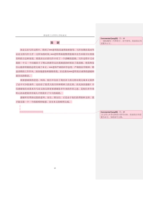 管理学院学士学位论文撰写规范-批注示例.docx