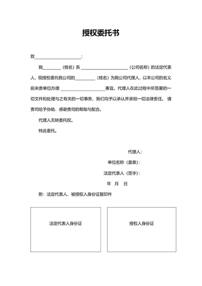 代理授权委托书word模板