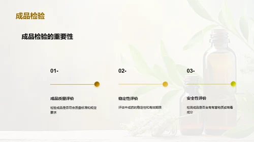 中成药质控之典范