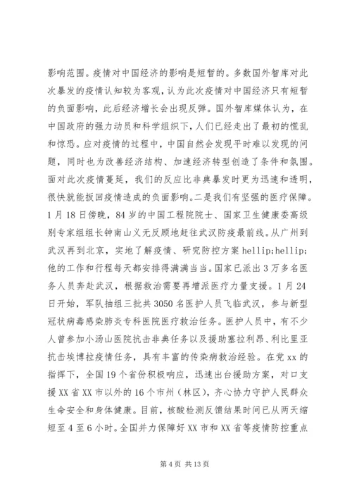 抗击疫情专题党课.docx