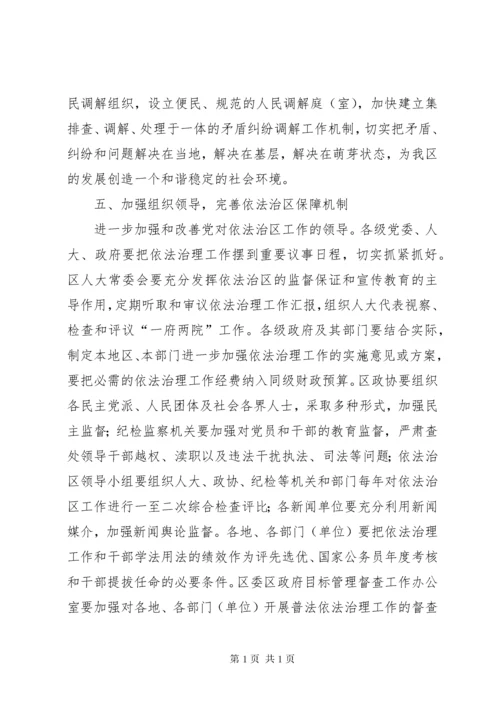 关于进一步加强依法治区工作的意见.docx