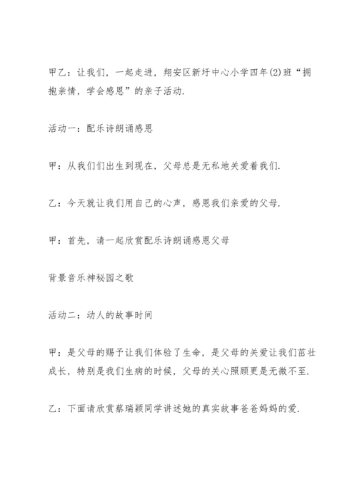 趣味亲子教育感恩活动方案5篇.docx