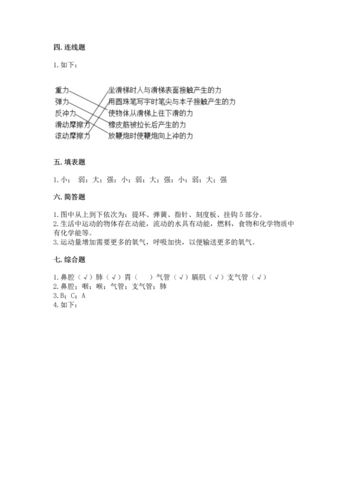 教科版科学四年级上册期末测试卷（网校专用）.docx