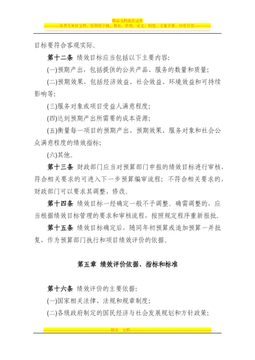 财政专项资金绩效评价管理暂行办法.docx