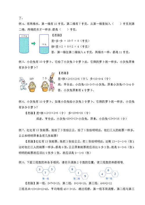 奥数知识点移多补少