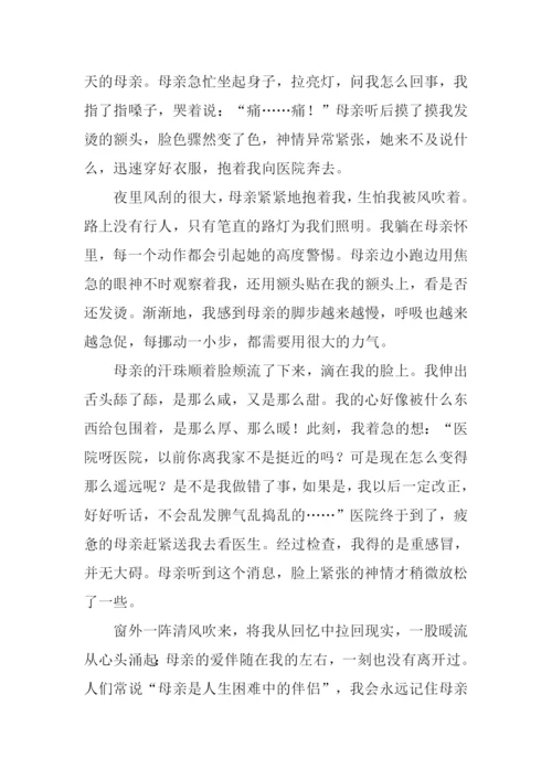 爱使我成长作文800字.docx