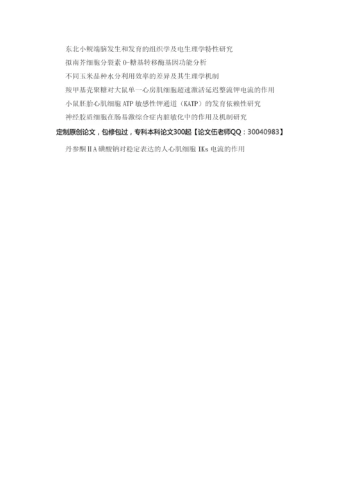 细胞生理学毕业论文题目.docx