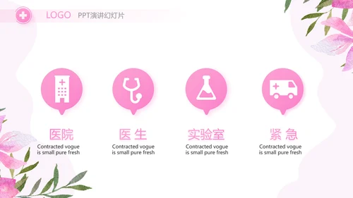 粉色水彩风护士节护士述职报告动态PPT模板