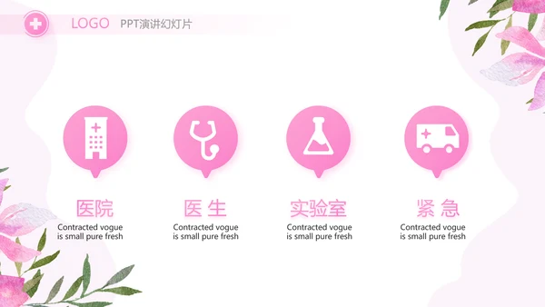 粉色水彩风护士节护士述职报告动态PPT模板