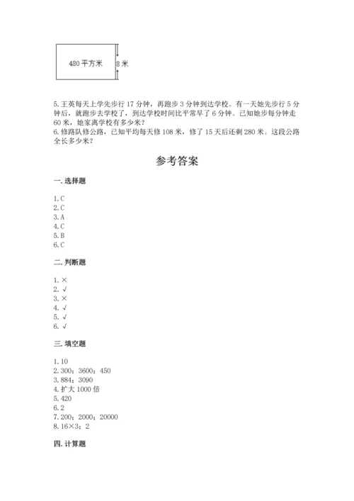 苏教版四年级下册数学第三单元 三位数乘两位数 测试卷精品（突破训练）.docx