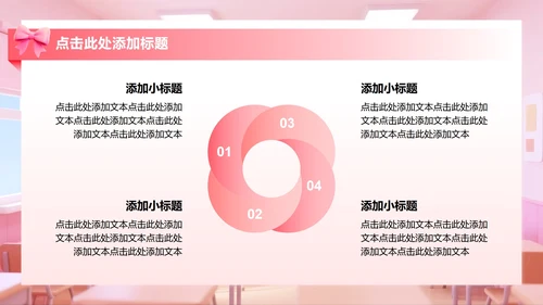 粉色3D小清新风生活委员竞选演讲班委竞选PPT模板