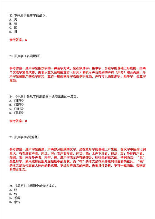 南开大学22春“汉语言文学主干课2国学概论平时作业贰答案参考试卷号：9