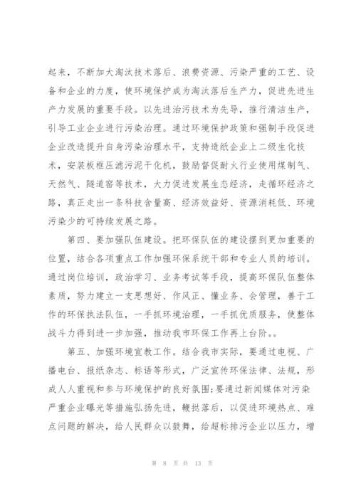 环保扬尘治理主题演讲稿5篇.docx