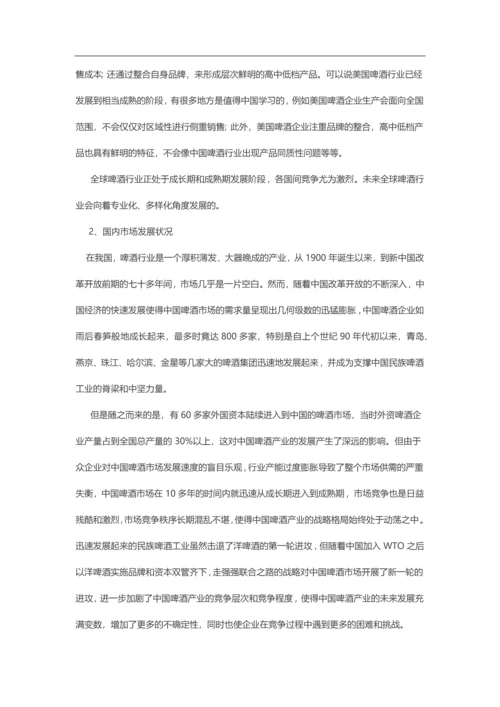 啤酒行业分析报告.docx