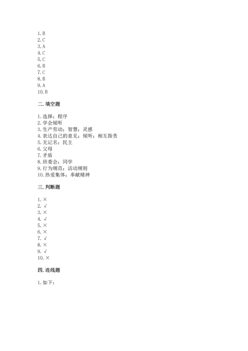 部编版五年级上册道德与法治期末测试卷含答案（研优卷）.docx