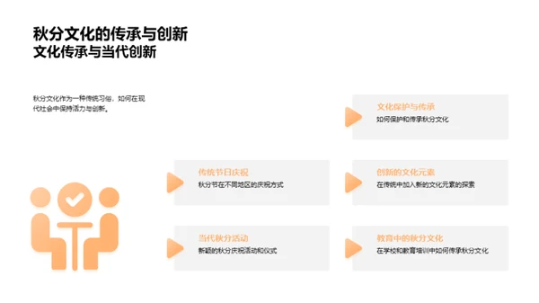 秋分：科学与文化之融合