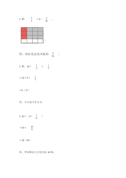 冀教版五年级下册数学第六单元 分数除法 测试卷及参考答案【突破训练】.docx