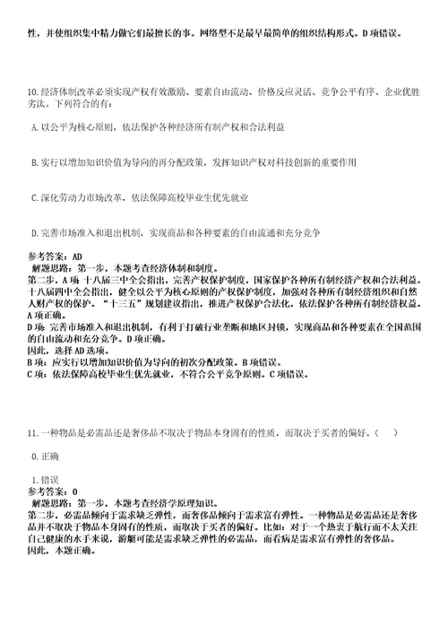 2022年06月2022上半年浙江国际海运职业技术学院招考聘用教师名师点拨卷II答案详解版3套