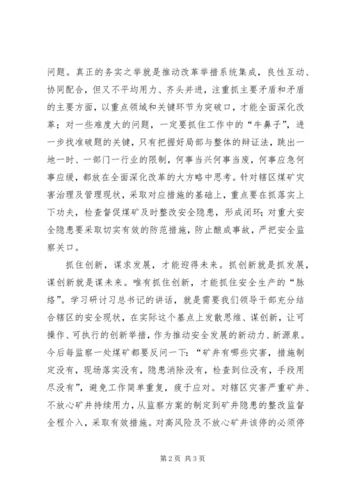 读“精准聚集协调发力”有感.docx