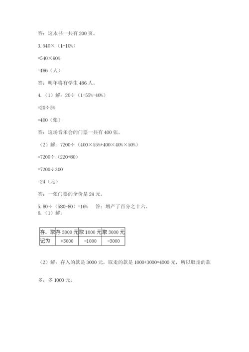 苏教版六年级数学小升初试卷附完整答案（全国通用）.docx