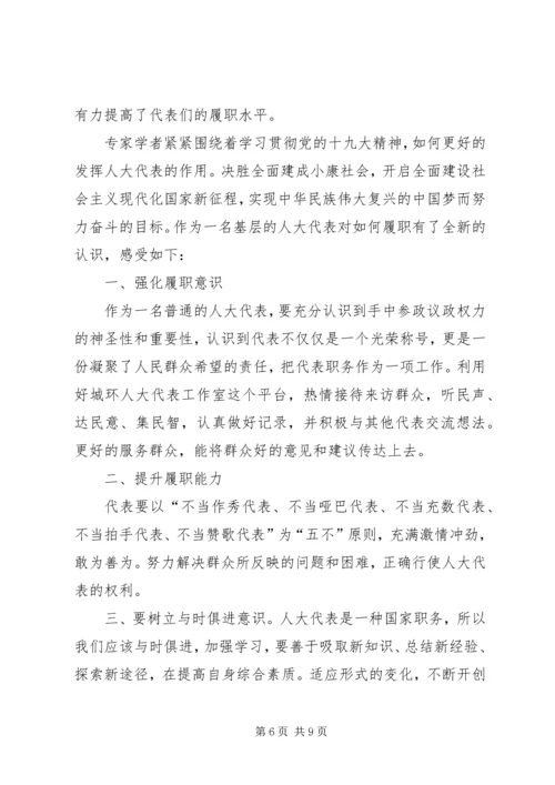 人大代表工作心得体会5篇.docx