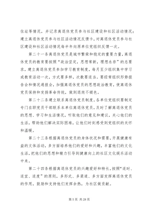 社区党员分类管理办法 (2).docx