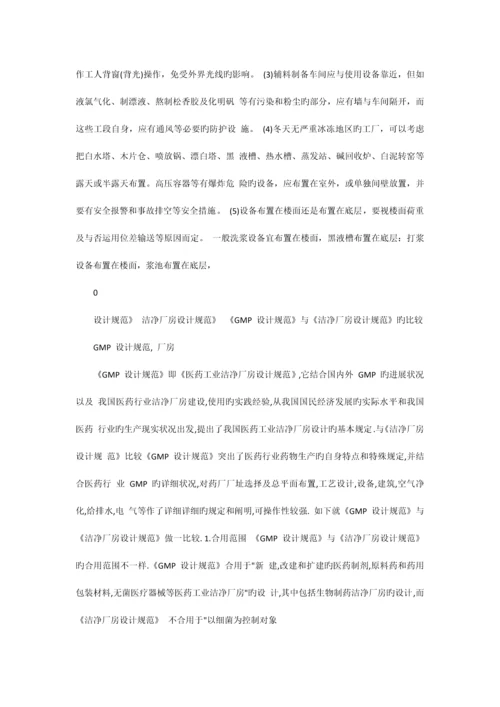 化工工艺设计原则和PID介绍.docx