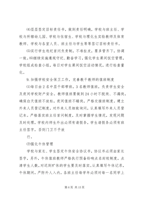 政教处安全工作计划 (4).docx