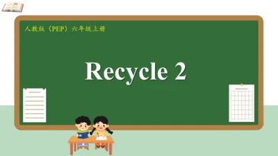 人教PEP版英语六年级上册 Recycle 2  课件(共28张PPT)