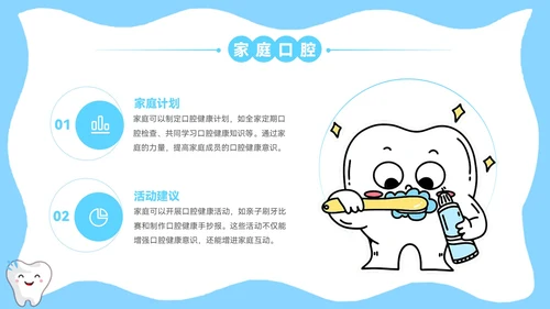 蓝色卡通插画风爱牙日PPT模板