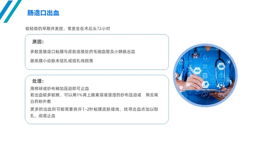 简约风线条风商务风肠造口护理医学护士培训PPT课件护理查房